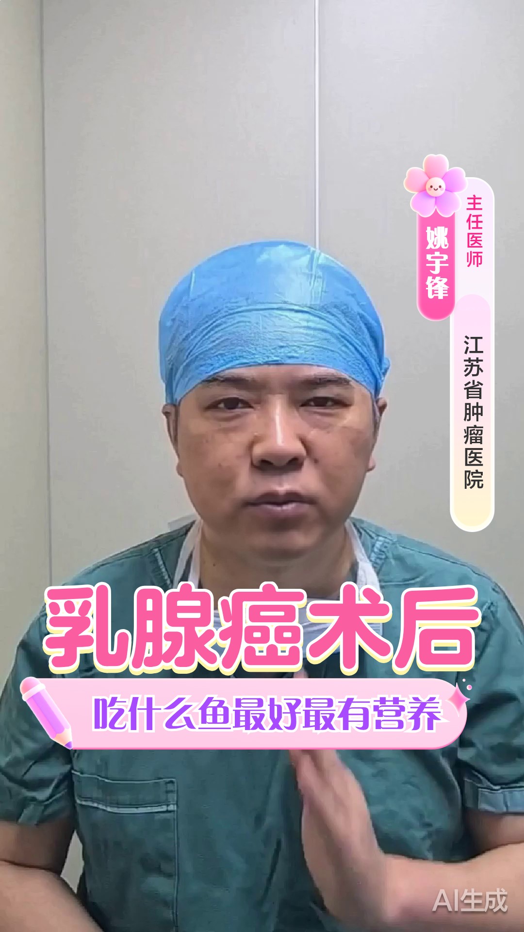 乳腺癌术后吃什么鱼最好最有营养