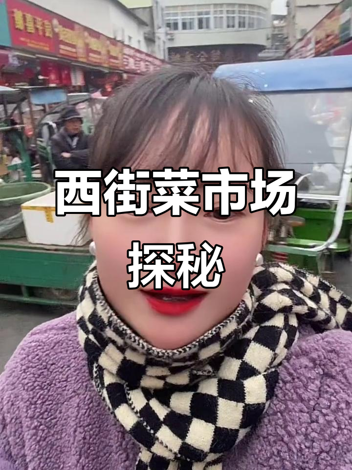 晚上西街菜场,海鲜新鲜又便宜