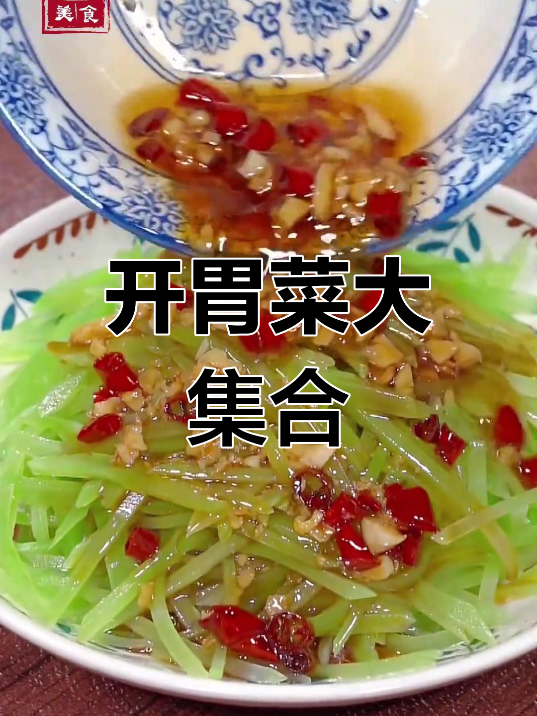 冬笋炒辣椒,教你如何避免涩味