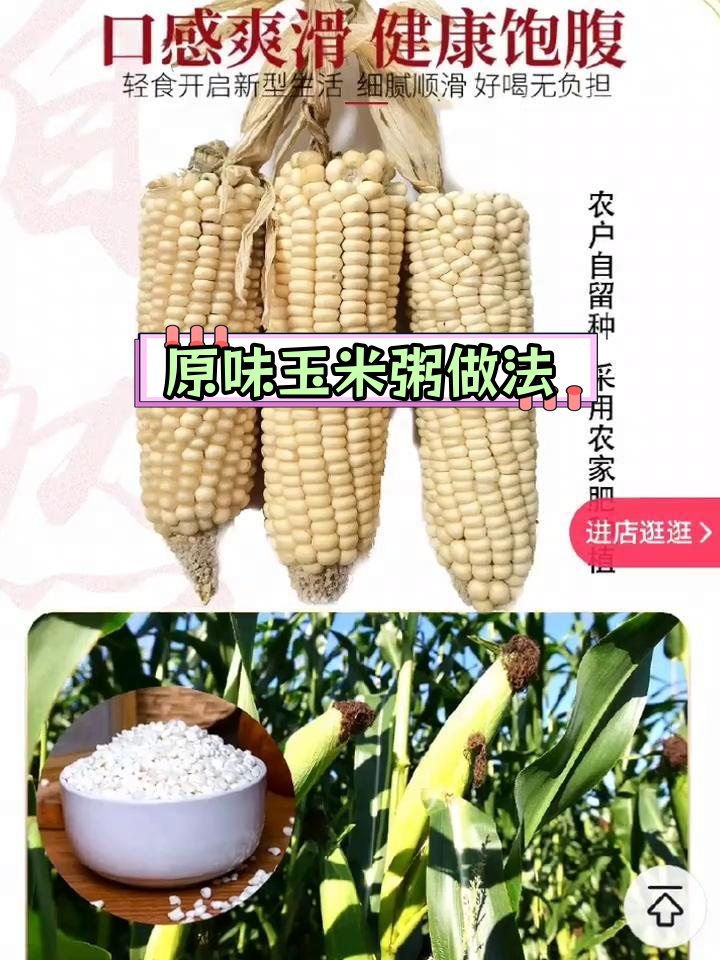 广西忻城玉米头,纯正原汁煮粥法
