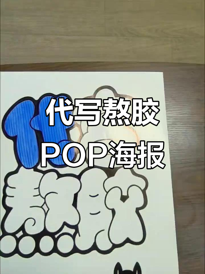 秋冬滋补必备,代客熬胶POP海报来啦!