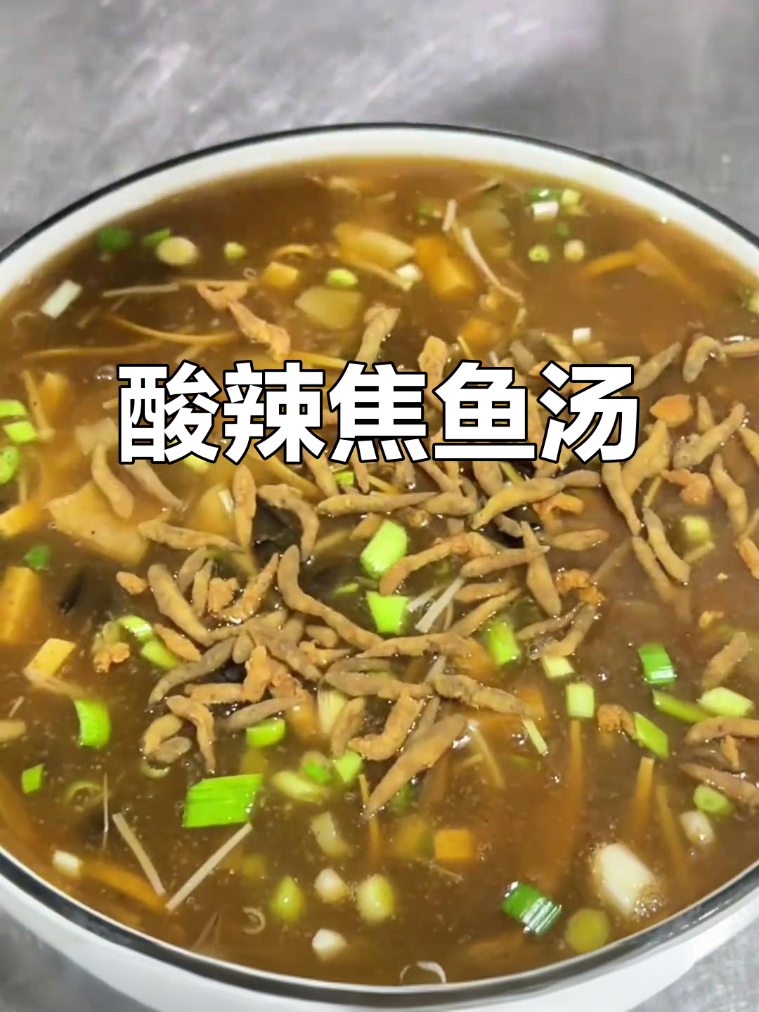 河南酸辣焦鱼汤,开胃又过瘾,小鱼酥香让人无法抗拒