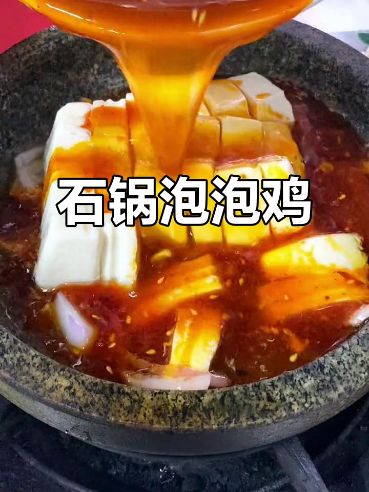 石锅菜:鸡、鱼都能做,酱料秘制让人回味无穷