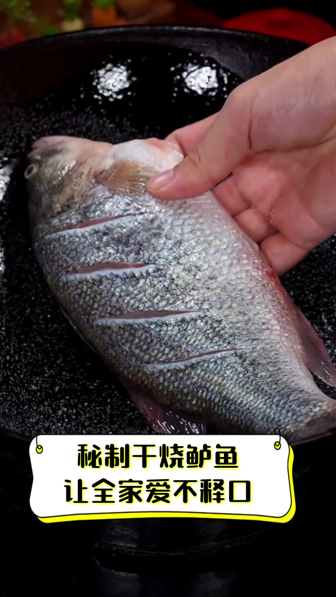 秘制干烧鲈鱼,让全家爱不释口