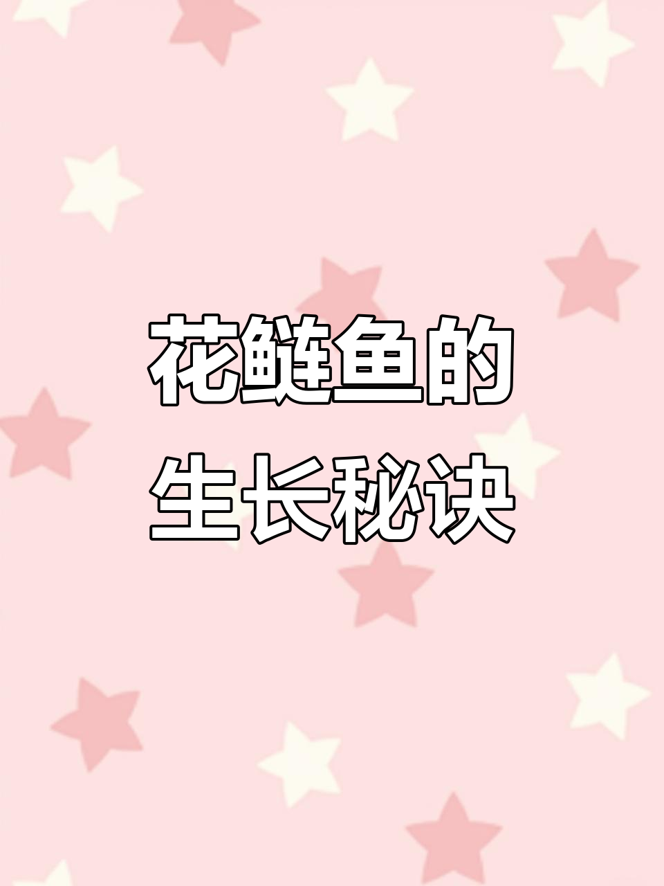 花鲢鱼吃水生昆虫,搭配鸡粪一年能长5斤,肉质鲜美