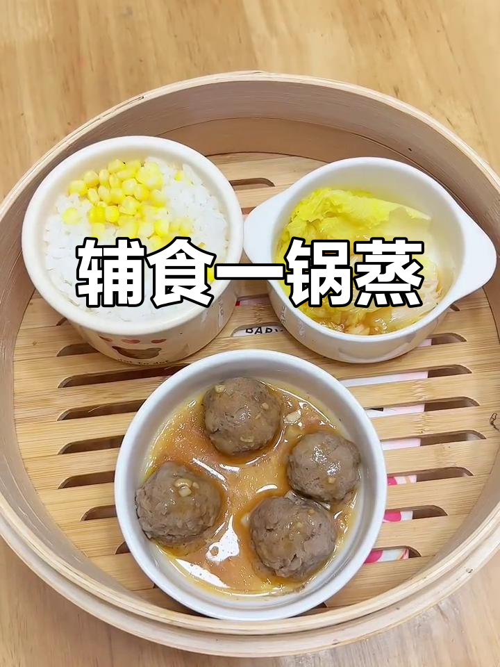 一锅蒸出营养午餐,玉米饭、娃娃菜与莲藕牛肉丸