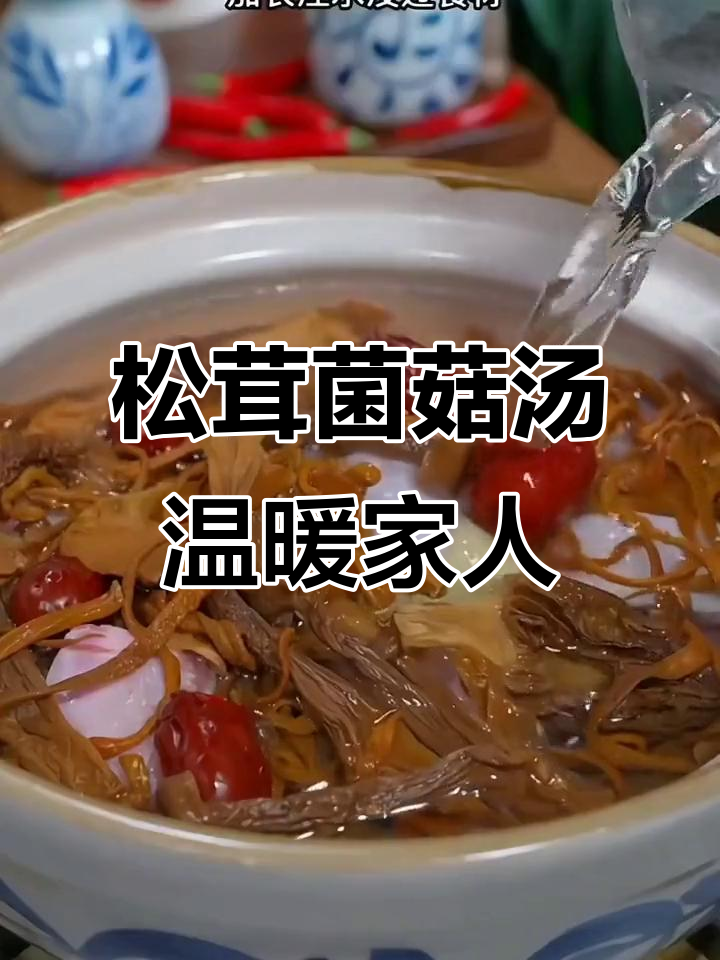 天气转凉,炖汤暖心又暖胃!松茸菌菇汤包轻松做