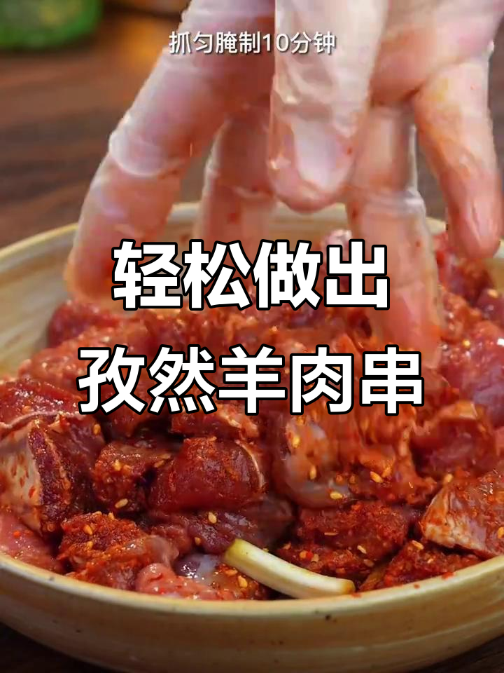 用空气炸锅做孜然羊肉串,简单又美味!