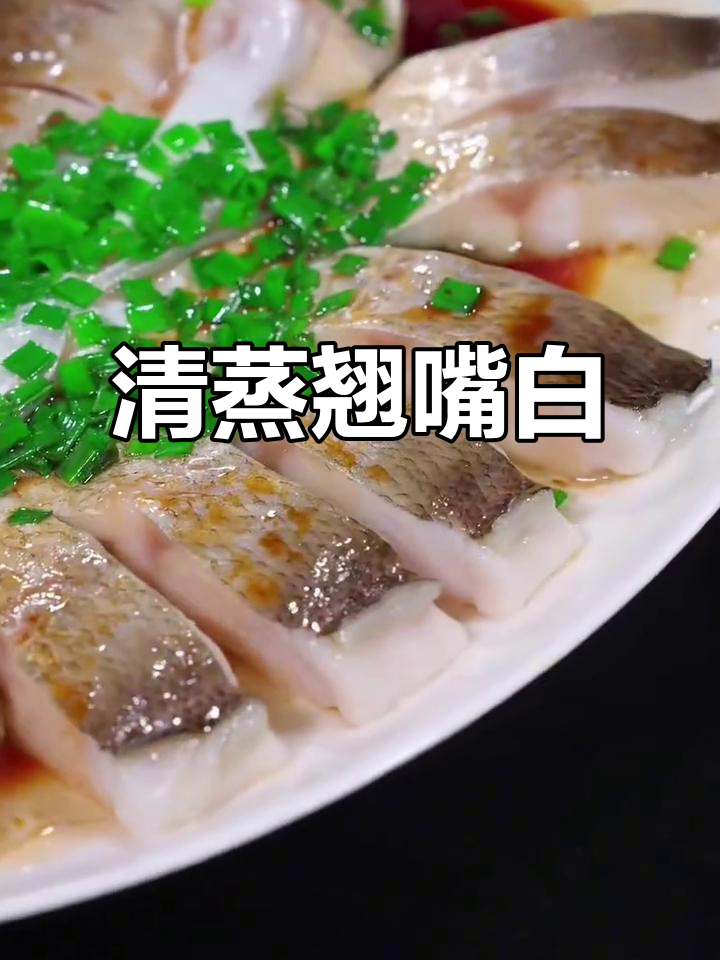 翘嘴白鱼清蒸做法，鲜嫩无腥味，吃一次上瘾
