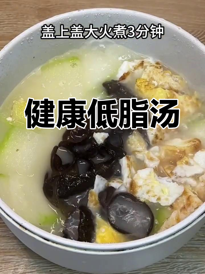 冬瓜木耳汤,营养美味又健康,低脂高纤,值得一试!