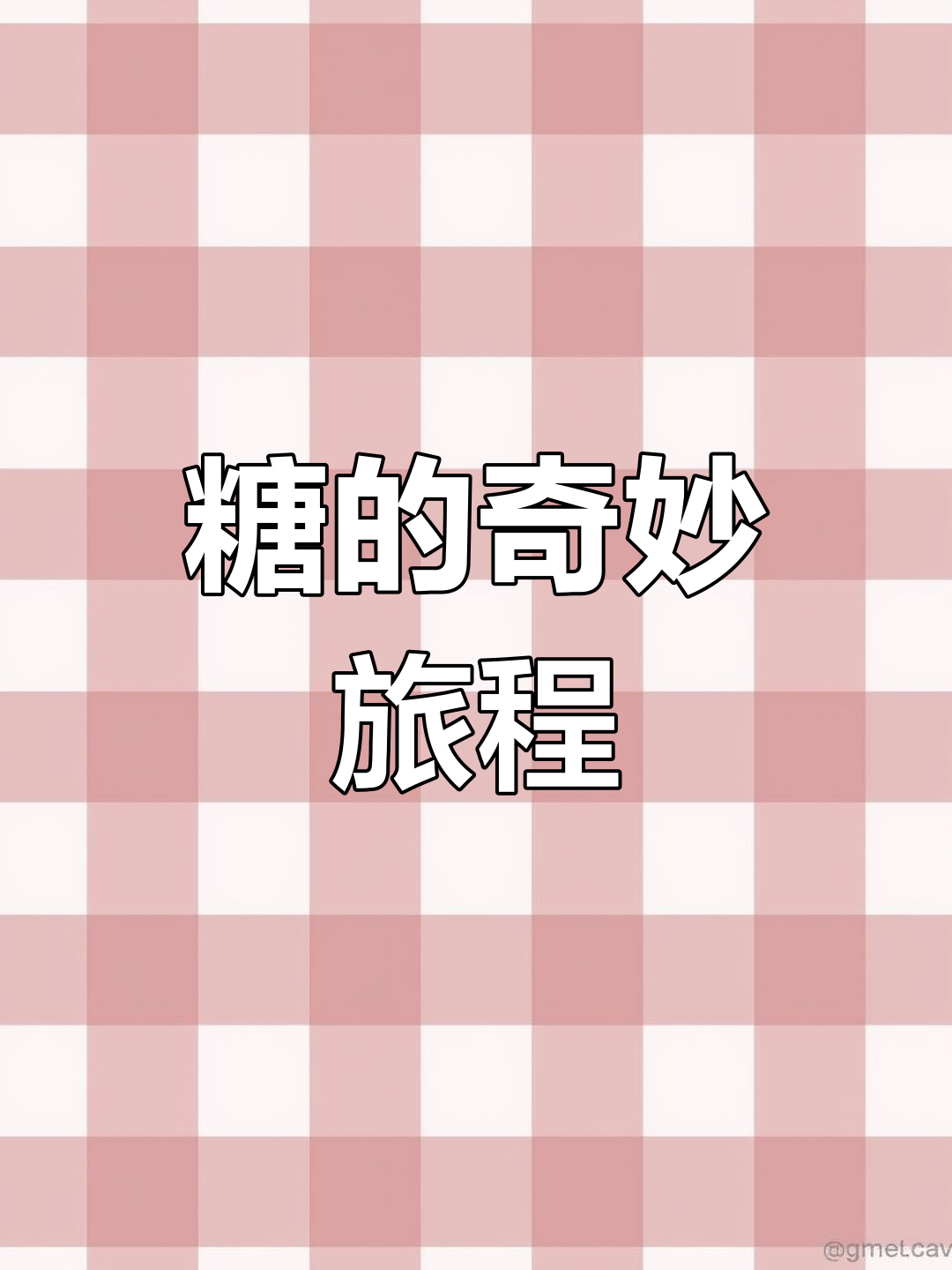 甜菜变白糖,石灰竟是关键!