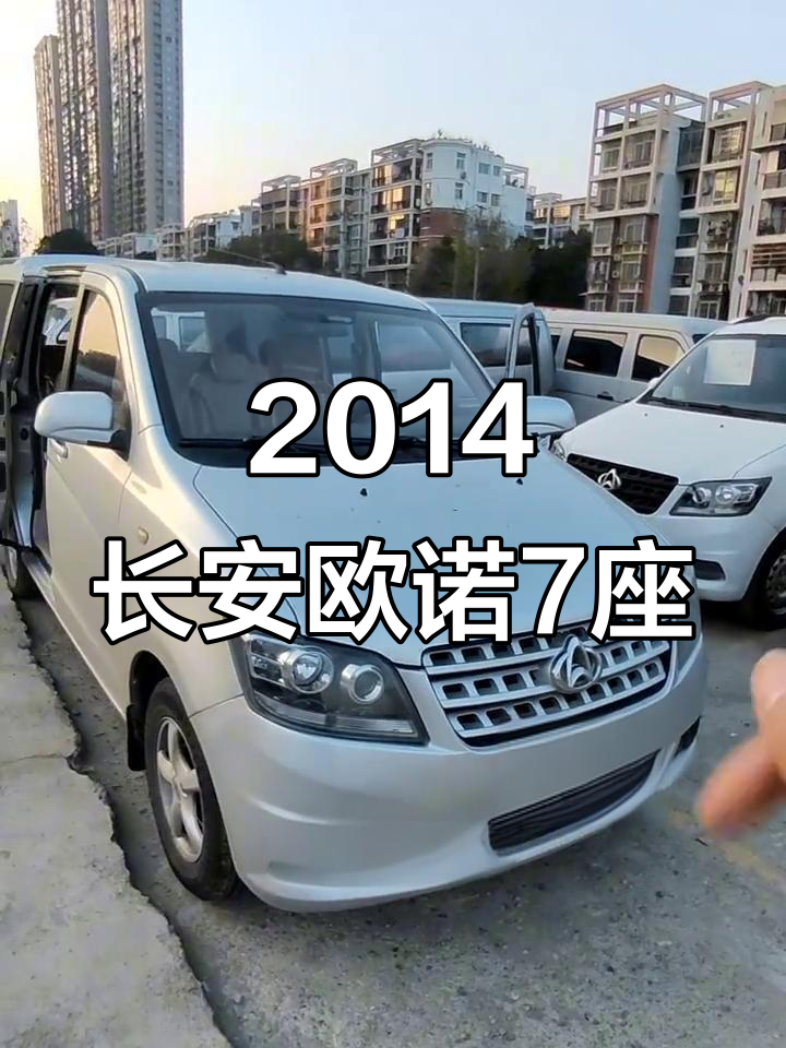 14年长安欧诺7座面包车,高配低配任你选