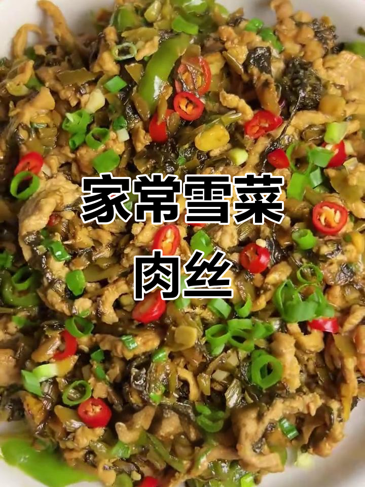 雪菜肉丝家常炒饭,微辣鲜香让人食欲大开