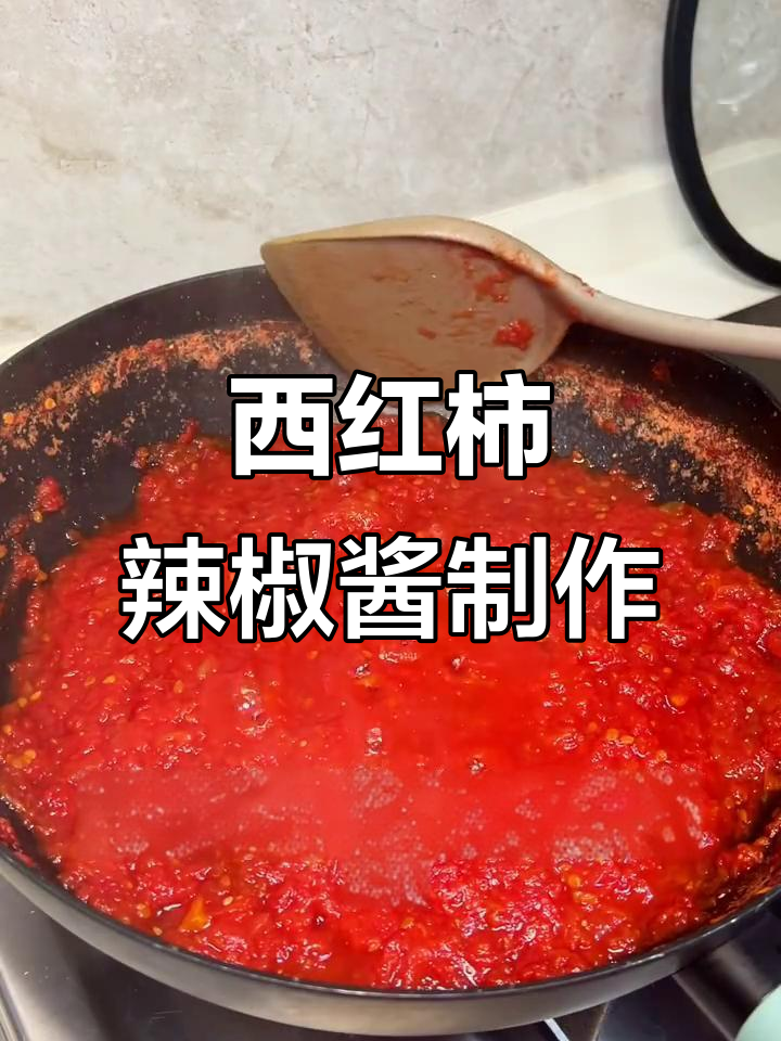 自制西红柿辣椒酱,配面馒头超下饭