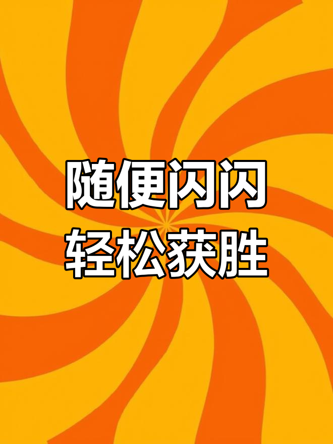 随便丢闪,轻松制敌!CSGO大主播冬瓜强精彩操作