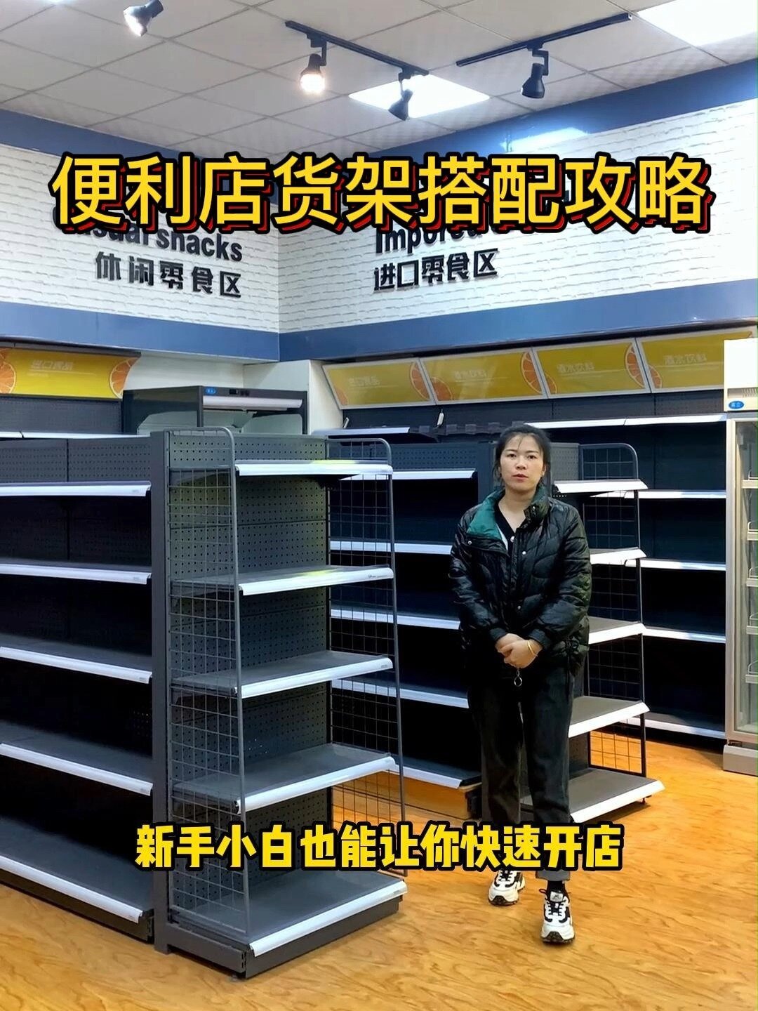 小型便利店如何搭配货架?超市货架设计布局