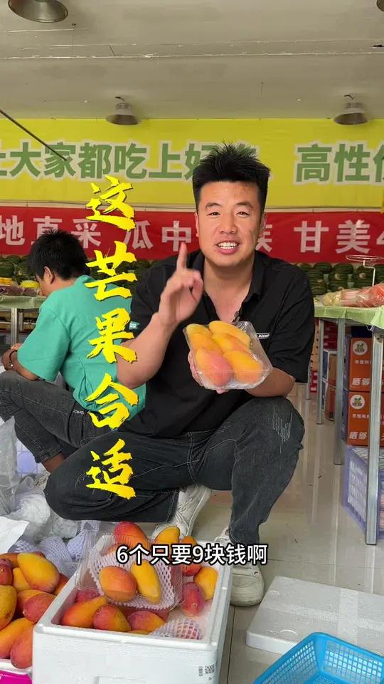 9块钱6个 贵妃芒九块钱六个(一盒),这种芒果核小,肉厚,皮薄,果肉高达90%
