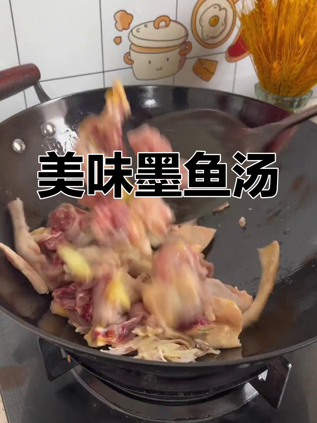 墨鱼炖鸡汤的做法