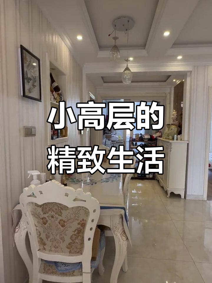 紫金华府小高层，精装拎包入住，88平米超薄设计