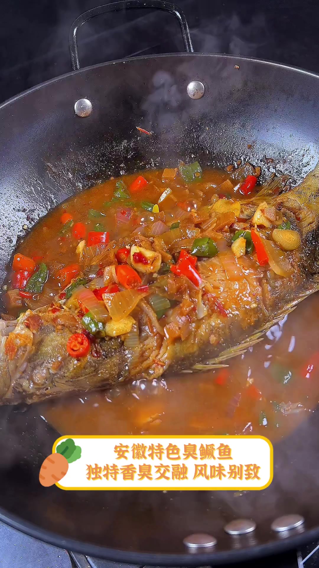 安徽特色臭鳜鱼,独特香臭交融,风味别致