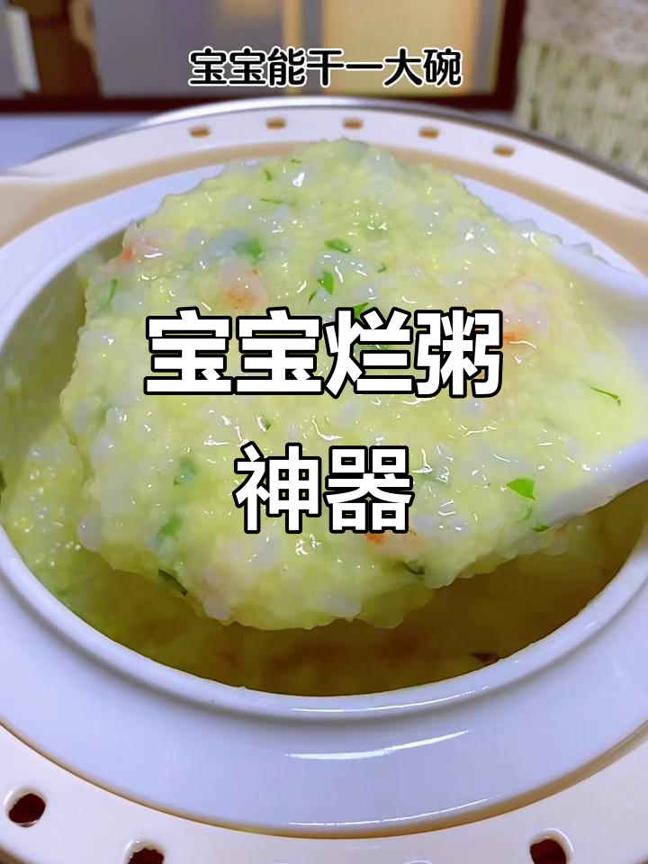 七八个月大宝宝适合的软糯粥,炖锅省心又好用!