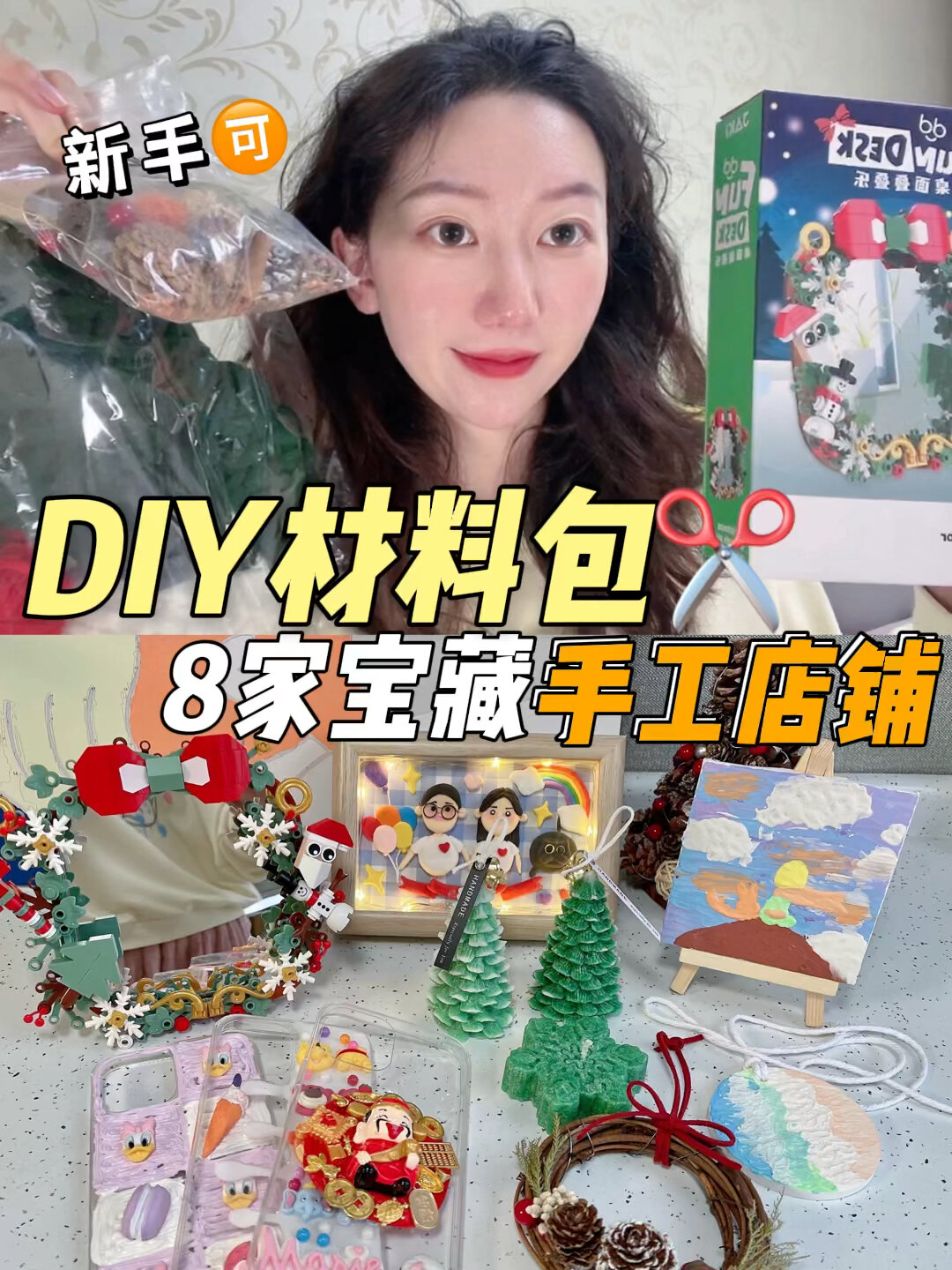 快乐DIY8家手工材料包店铺可当礼物