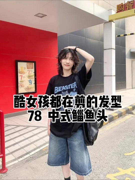 女生一定要剪的超帅狼尾鲻鱼头,姐姐我可以|头发服帖的小姐姐可以试试,剪完头发会很饱满。而且