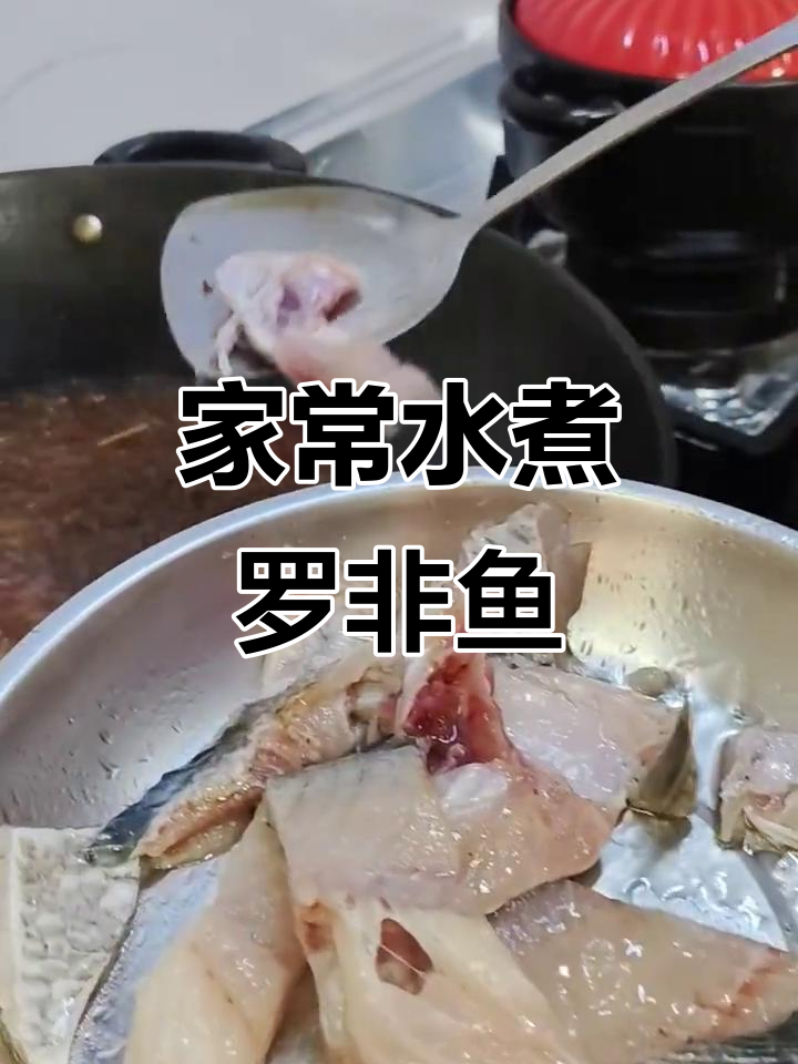 水煮罗非鱼,家常美味轻松做