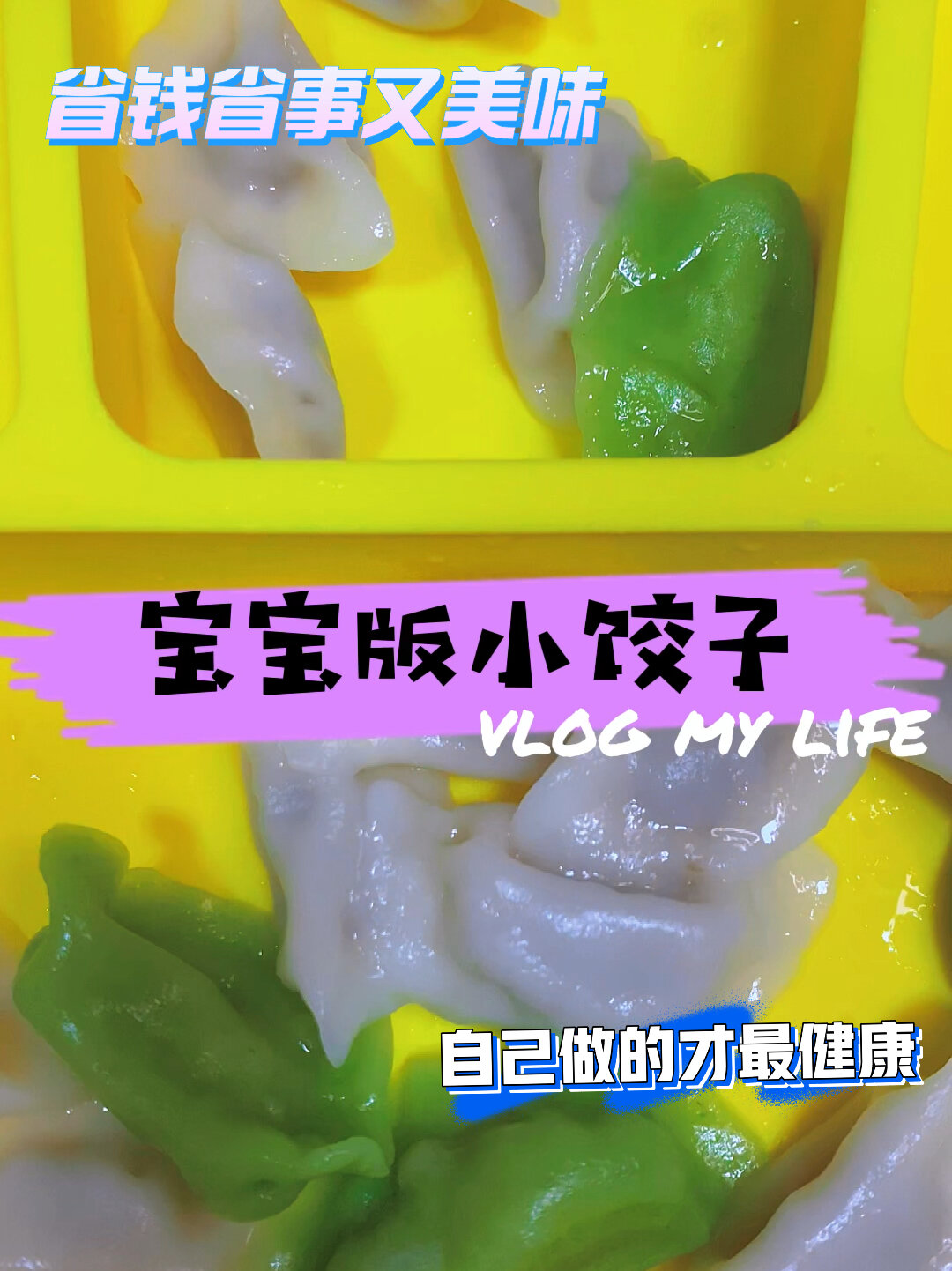 美味不膻的羊肉白萝卜馅饺子