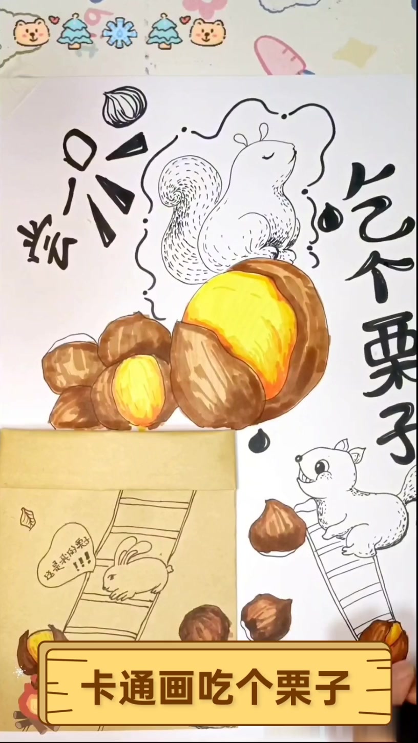 卡通画吃个栗子
