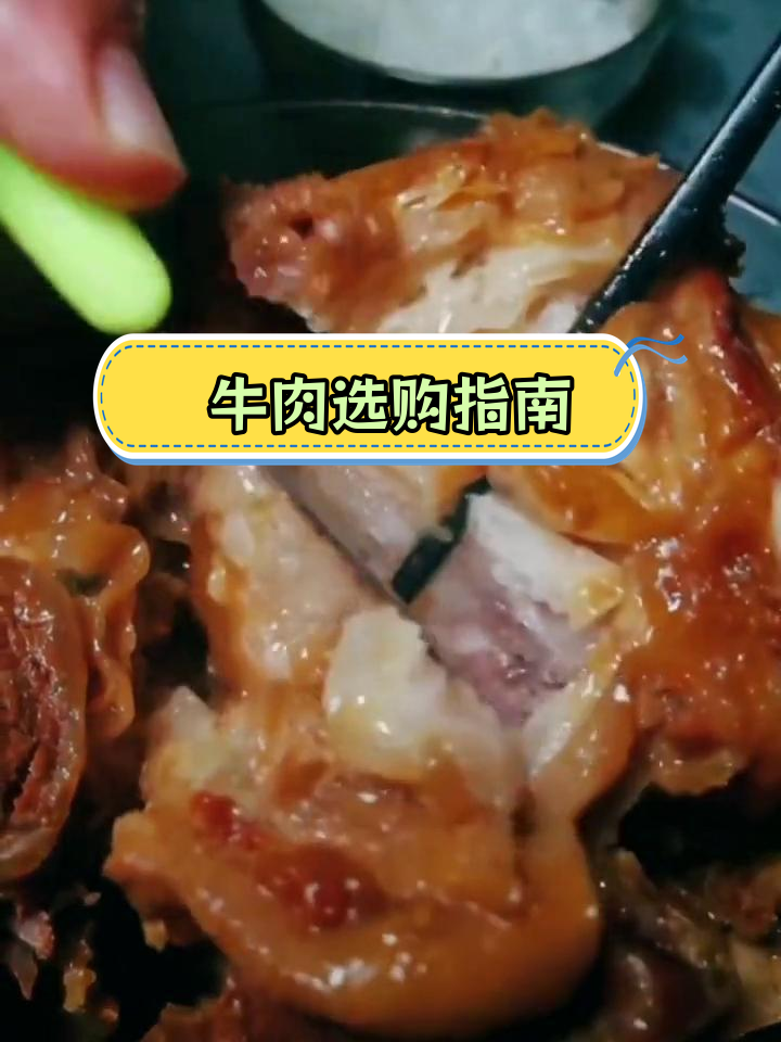 牛肉各部位吃法全解析,如何挑选最适合的部位