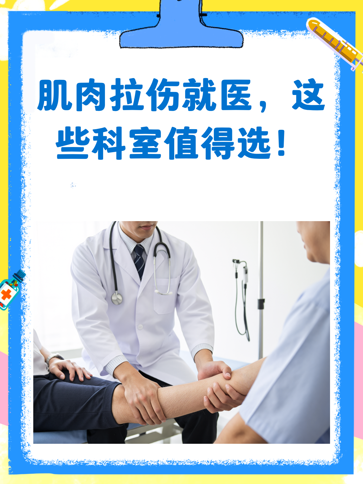 肌肉拉伤去医院,到底该挂哪个科?