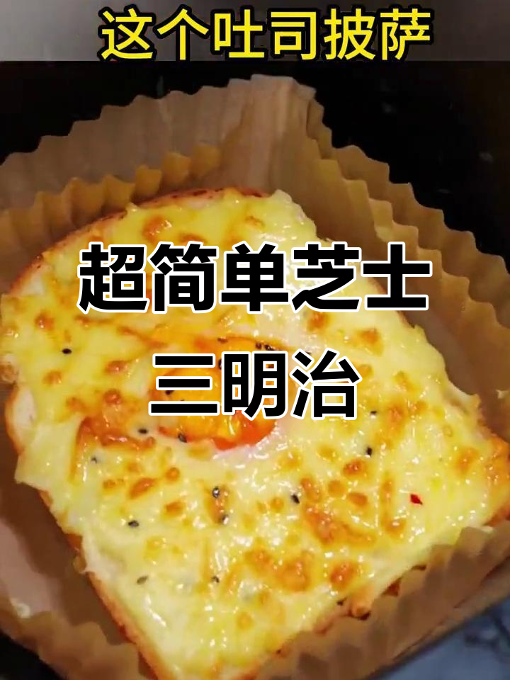 芝士三明治,孩子最爱!吐司、香蕉片与奶酪的完美搭配