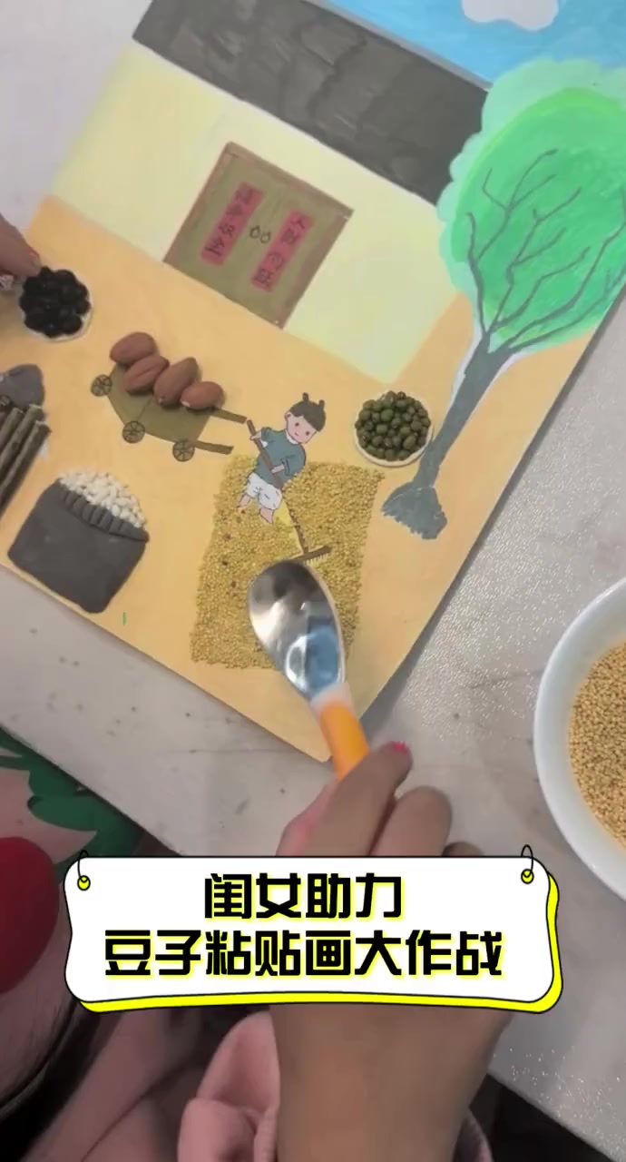 闺女助力,豆子粘贴画大作战