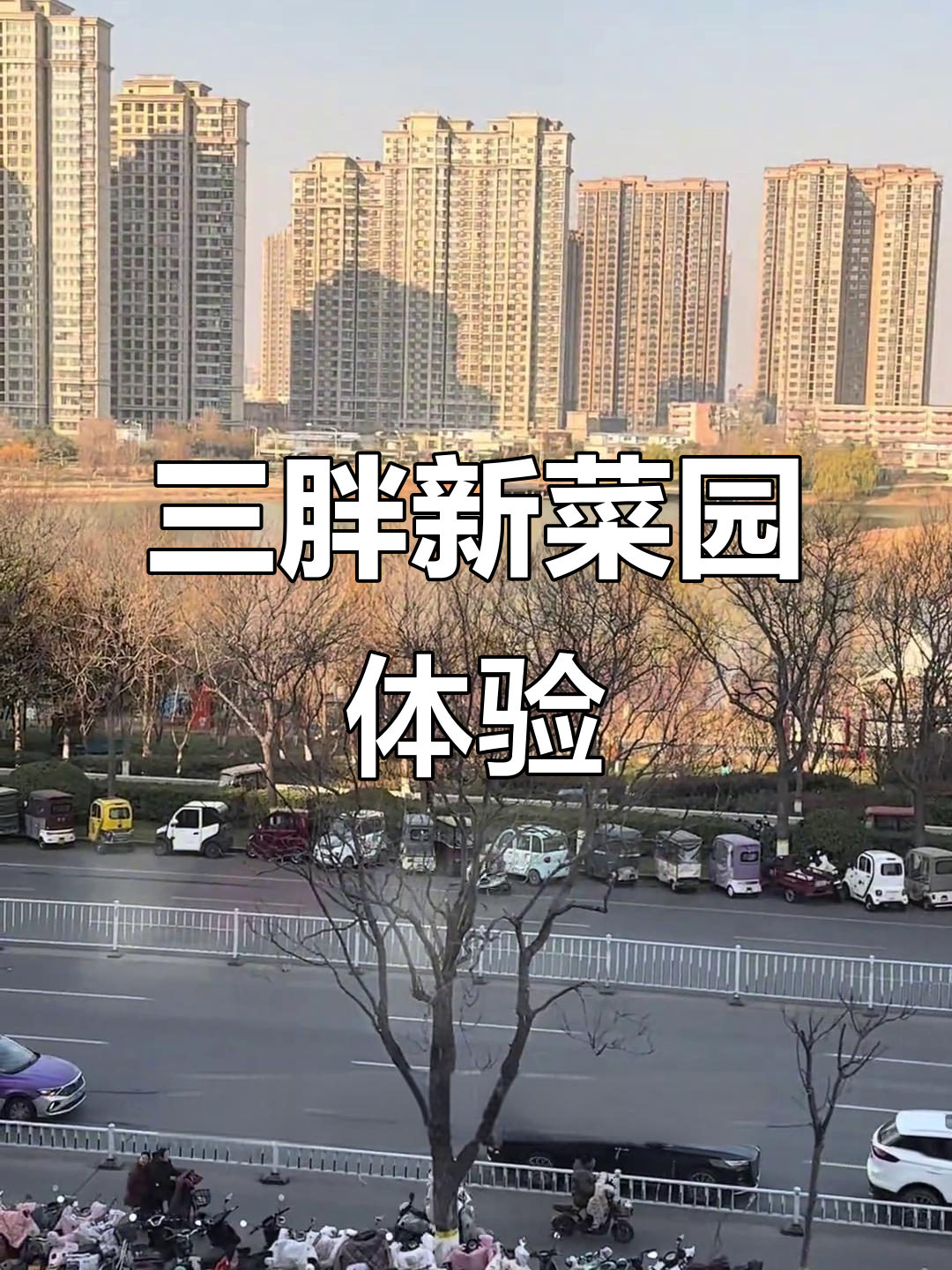 新乡三胖新开小菜园,红烧肉没吃到但其他菜品超惊艳