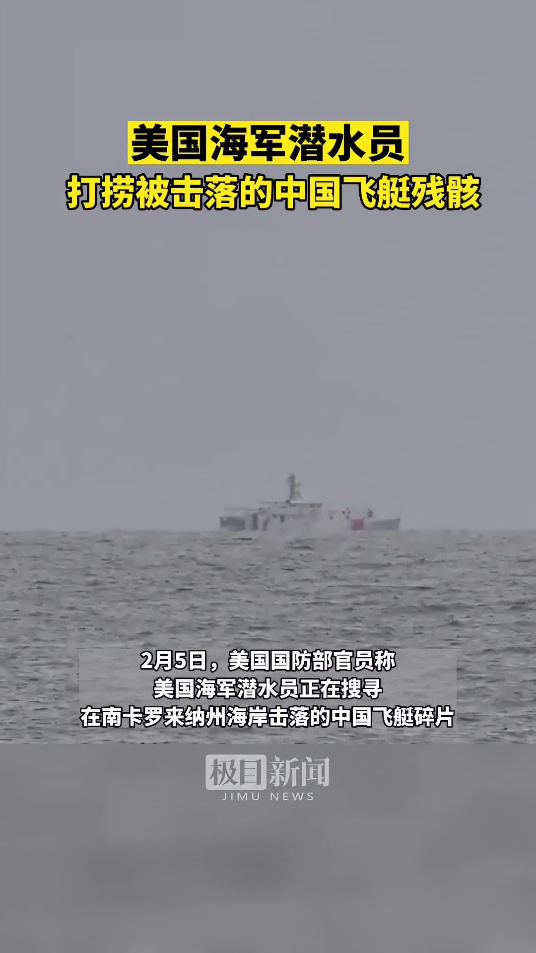 美方击落中国民用无人飞艇 外交部：强烈不满和抗议