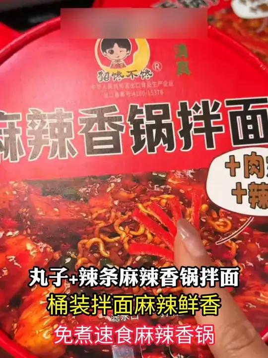 麻辣香锅 料裹满每根面条！辣条、肉丸吸饱红油，嗦一口鲜辣直冲天灵盖，香到舔碗！速食美食