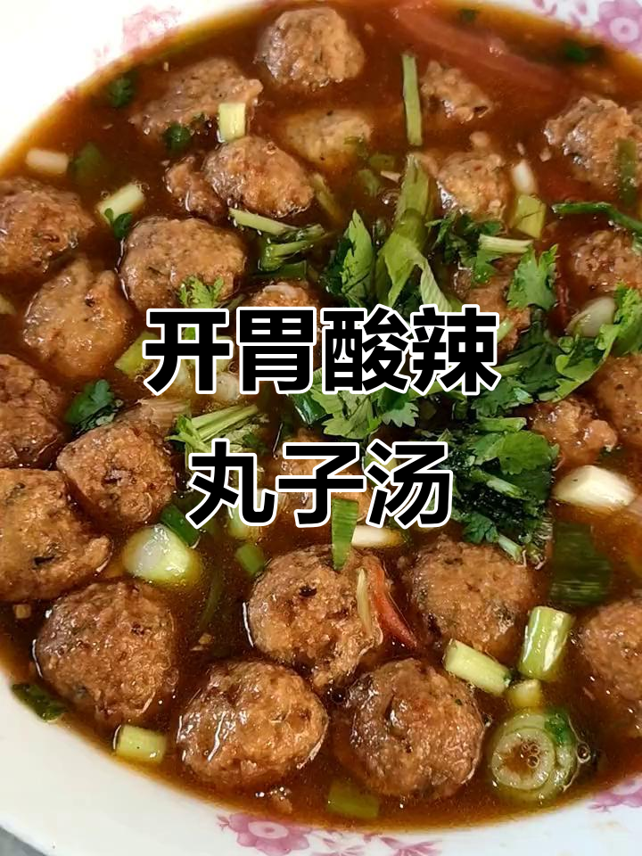酸辣丸子汤,简单又开胃!