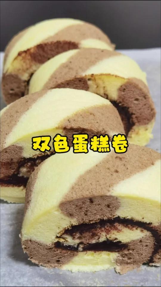 双色蛋糕卷
