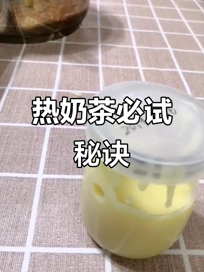 寒冬必备,自制奶茶加炼乳,奶香浓郁更美味!