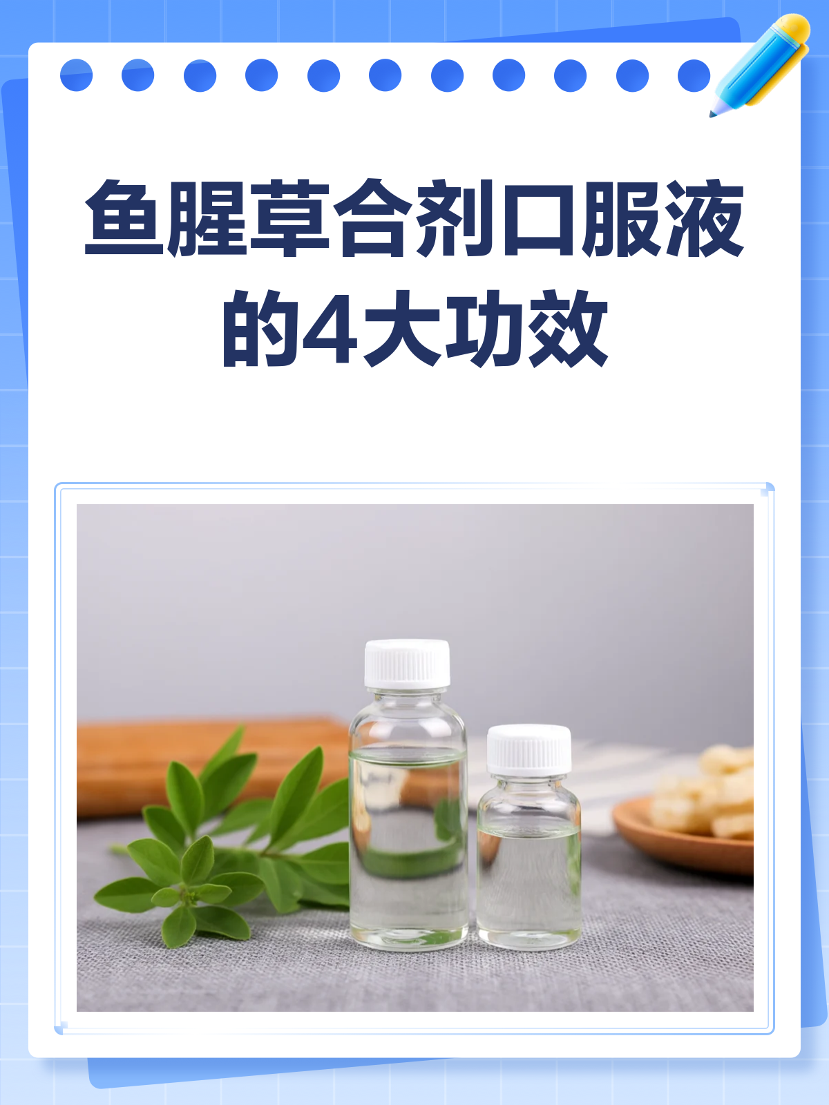 鱼腥草合剂口服液,你真的用对了吗?