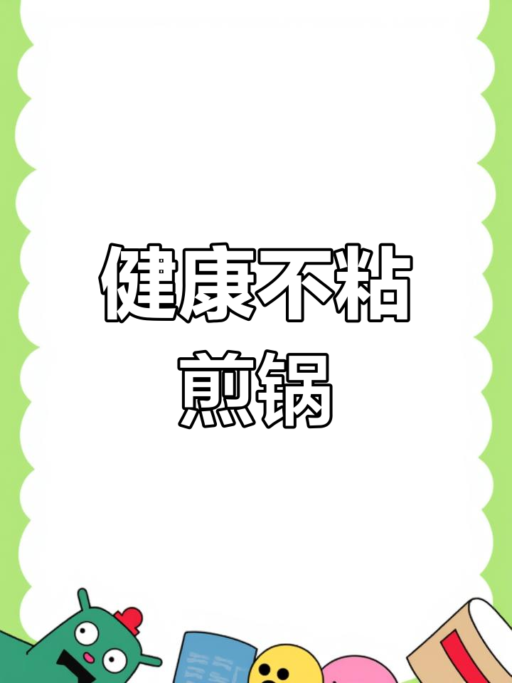 304不锈钢平底锅,安全耐用不粘