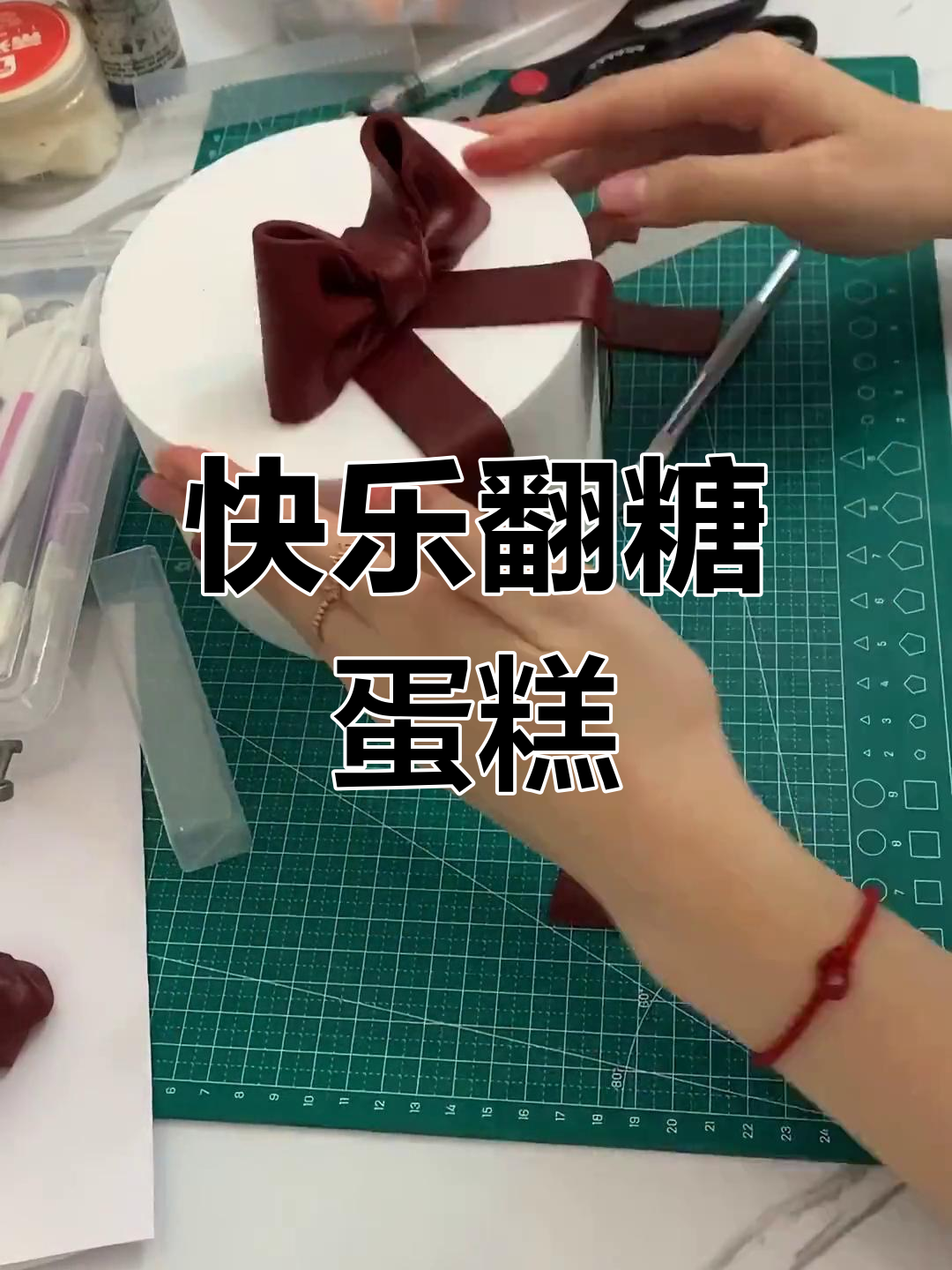 翻糖蝴蝶结教程,轻松掌握不同尺寸换算