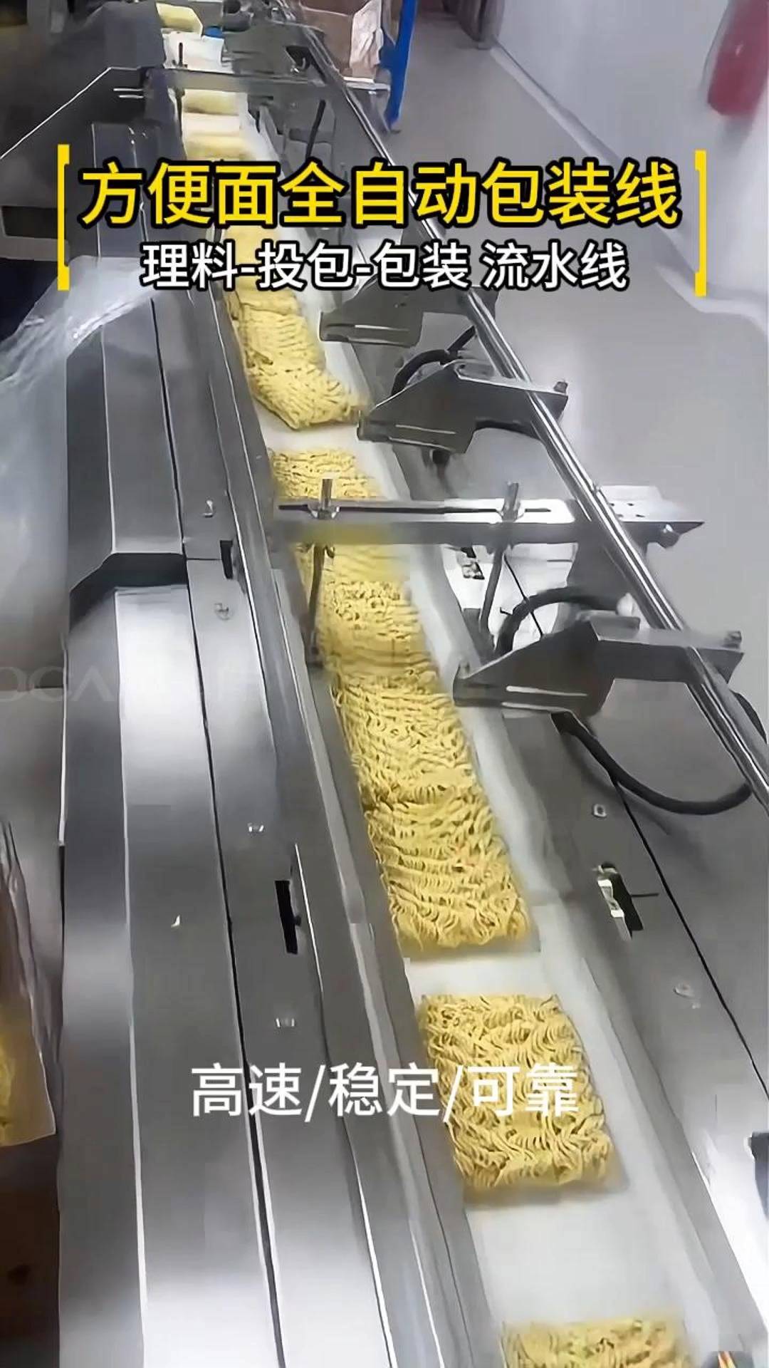 海科佳全套方便面包装生产线