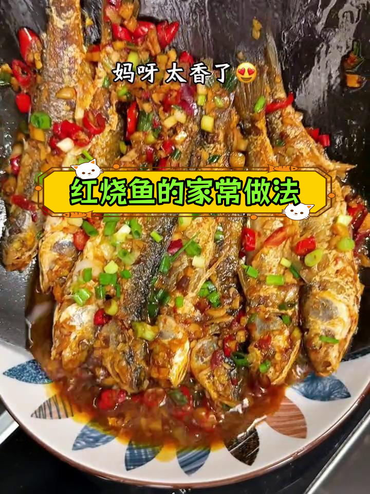 捡到几条小鱼,红烧吃法真香