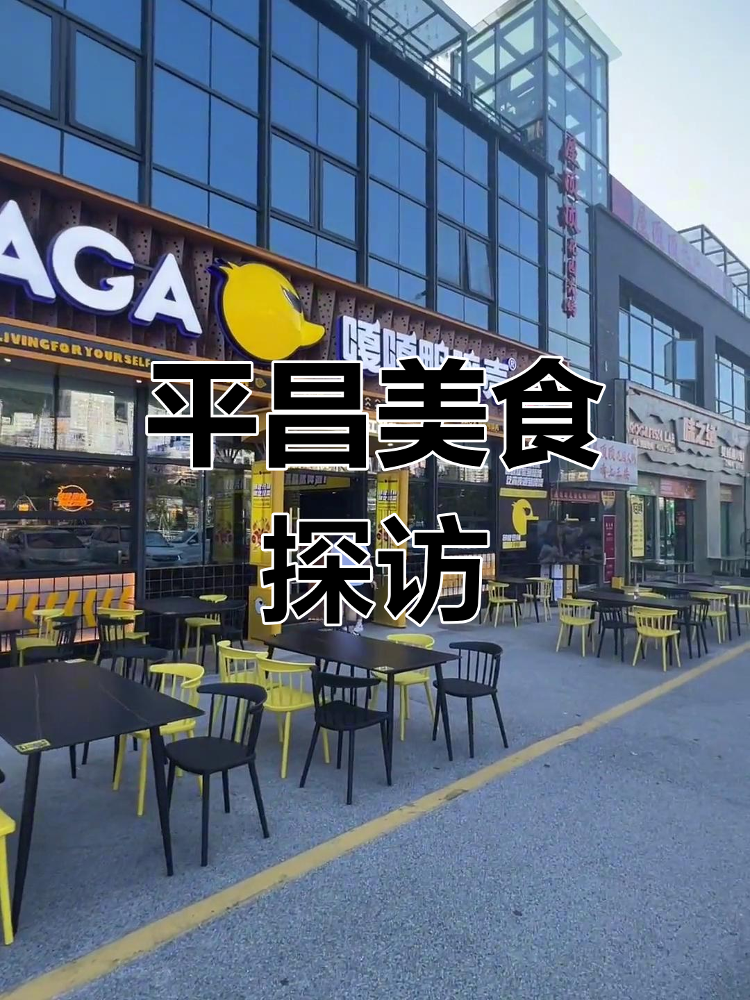 平昌美食大揭秘,嘎牙脑壳还没开门,味道如何?