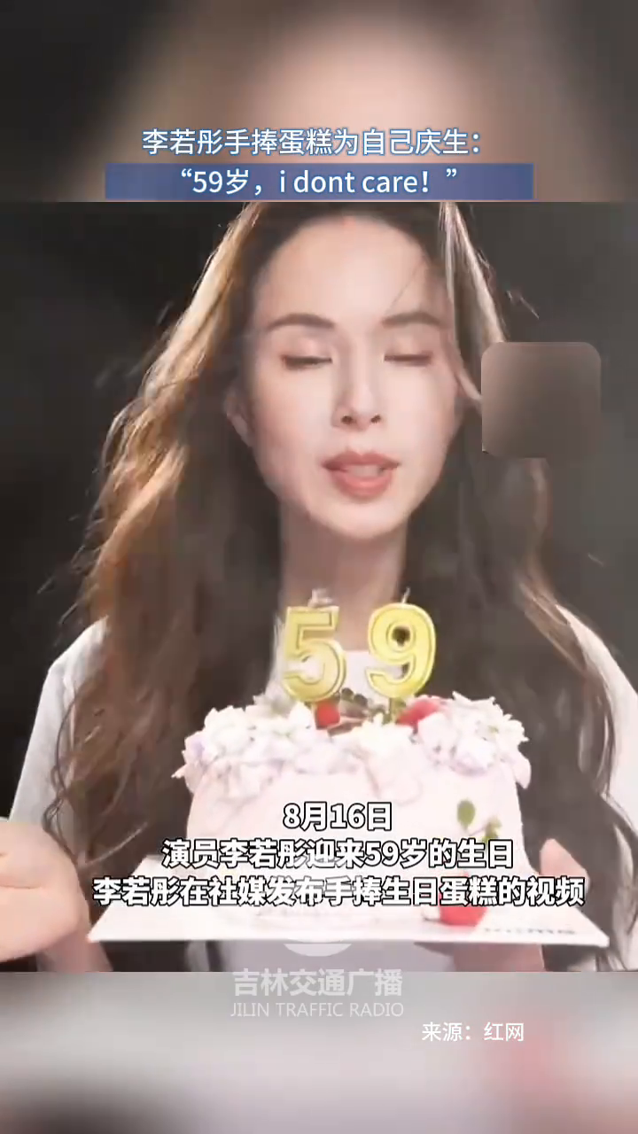 李若彤手捧蛋糕为自己庆生