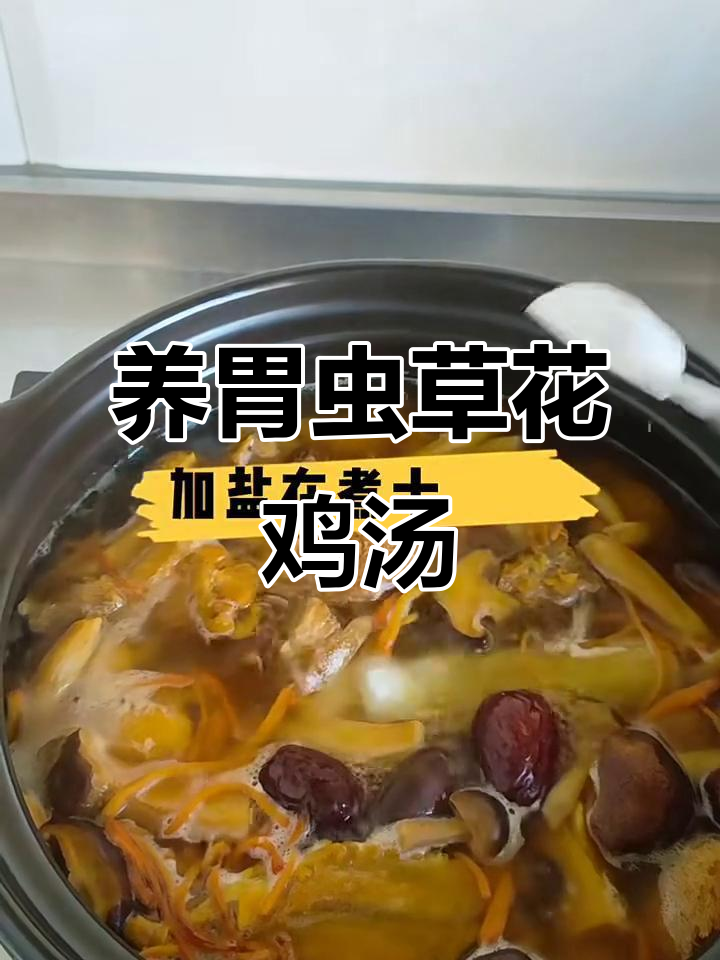 猴头菇虫草花鸡汤，简单又养胃的养生做法