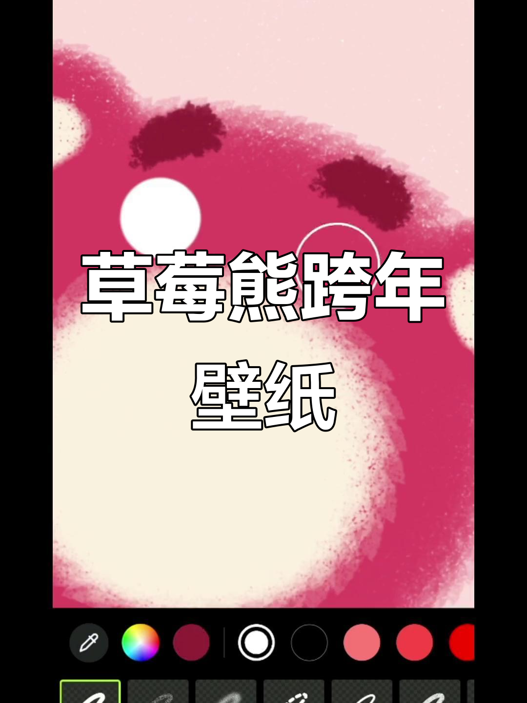草莓熊跨年壁纸,快和姐妹一起换上!