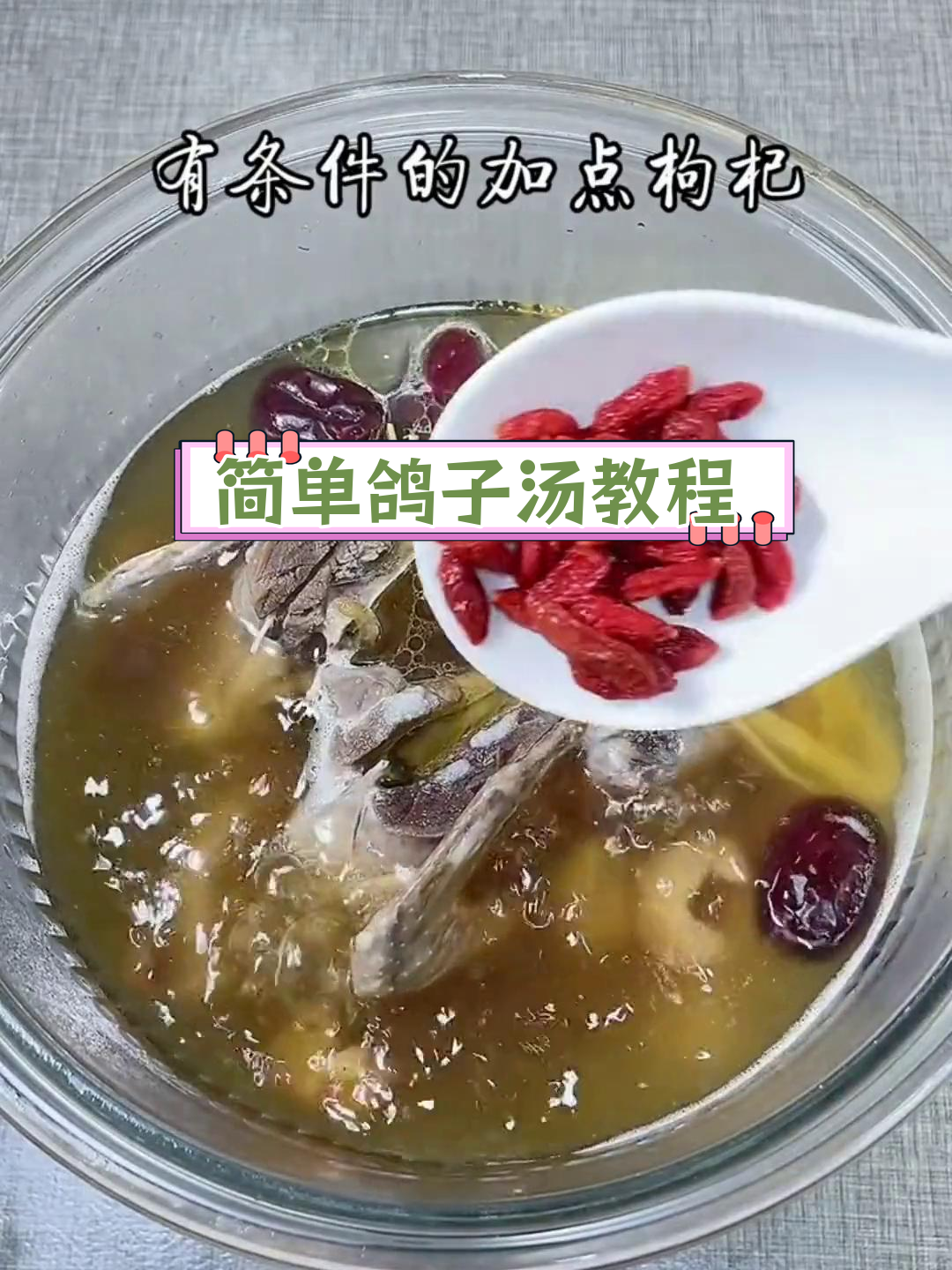 新疆喀什鸽子汤的做法
